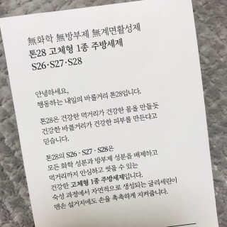 톤28 고체형 주방세제 2종 3개세트 — 5점을 준 리뷰어가 2019년 6월 올린 사용 사진