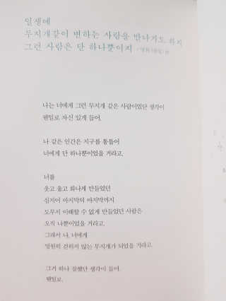 북로그컴퍼니 온통 너라는 계절 — 5점을 준 리뷰어가 2018년 12월 올린 사용 사진