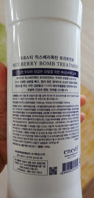 (주)에네스티 믹스베리 폭탄 트리트먼트 1000g — 5점을 준 리뷰어가 2019년 11월 올린 사용 사진
