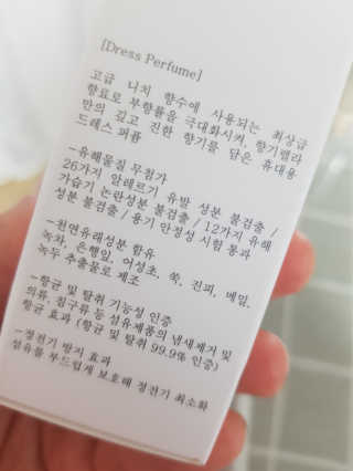 백화점 1층 향기, 향기렐라 니치섬유향수 — 4점을 준 리뷰어가 2019년 2월 올린 사용 사진