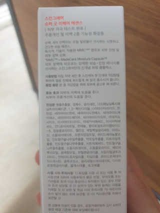 스킨그래머 슈퍼 굿 리페어 에센스 — 4점을 준 리뷰어가 2019년 4월 올린 사용 사진
