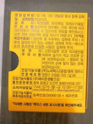 메이준뉴트리 워너비 슬림 잔티젠 다이어트 — 3점을 준 리뷰어가 2020년 2월 올린 사용 사진