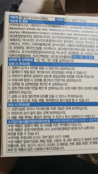 메이준뉴트리 이승남 원장의 더블액션 프리바이오틱스 — 5점을 준 리뷰어가 2020년 3월 올린 사용 사진