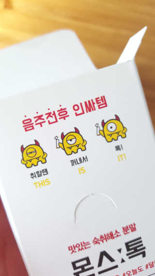 내꺼브랜드 맛있는 숙취분말 몬스톡 — 5점을 준 리뷰어가 2019년 6월 올린 사용 사진