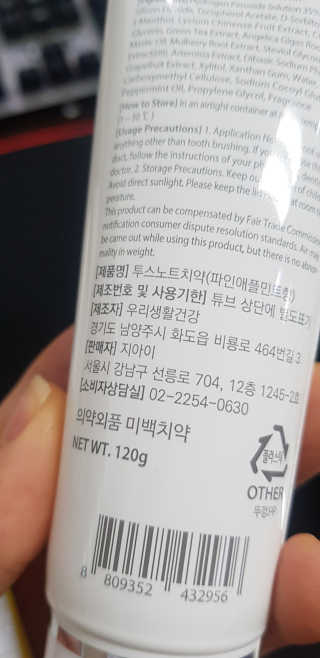 투스노트 천연치약 120g 2종 세트 화이트닝 케어 — 3.67점을 준 리뷰어가 2018년 12월 올린 사용 사진