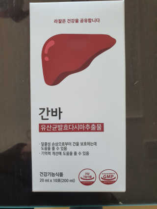 라잘코리아 숙취해소제보다 낫다 간바_알콜로부터 간보호 — 5점을 준 리뷰어가 2020년 2월 올린 사용 사진