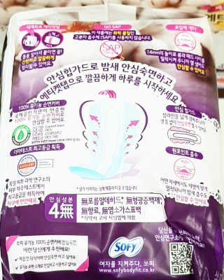 LG유니참 쏘피SOFY 쏘피 유기농 100프로 순면커버 생리대 패키지 — 5점을 준 리뷰어가 2019년 11월 올린 사용 사진