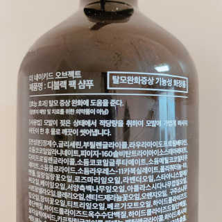 the naked object [탈모볼륨샴푸] 디블랙 팩 샴푸 — 4.5점을 준 리뷰어가 2019년 12월 올린 사용 사진