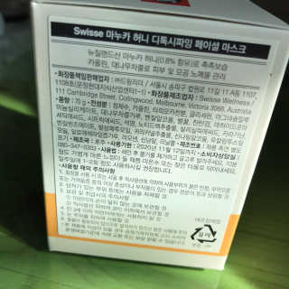 SWISSE 스위스 마누카 허니 디톡시파잉 페이셜 마스크 — 2점을 준 리뷰어가 2020년 1월 올린 사용 사진