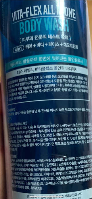 다슈코리아 다슈 데일리 비타플렉스 올인원 바디워시 — 4.5점을 준 리뷰어가 2020년 2월 올린 사용 사진
