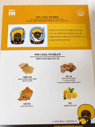 [마이니] 굿모닝 구미 5입 1SET — 5점을 준 리뷰어가 2020년 3월 올린 사용 사진