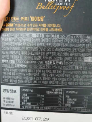한국맥널티 아이브루 방탄커피 — 5점을 준 리뷰어가 2019년 8월 올린 사용 사진