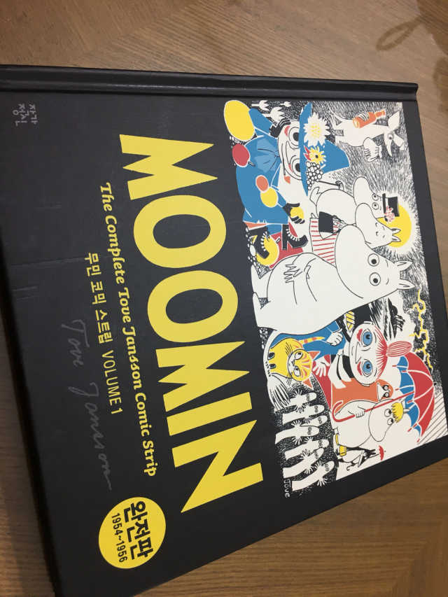 무민 코믹 스트립 완전판 1 리뷰 사진