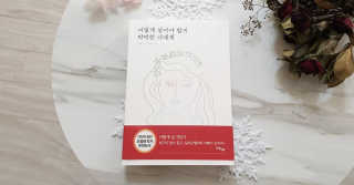 오월구일 어떻게 살아야 할지 막막한 너에게 — 5점을 준 리뷰어가 2019년 11월 올린 사용 사진