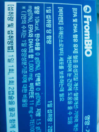 프롬바이오 혈액순환과 눈 건강을 동시에 혈행건강엔알티지오메3 — 5점을 준 리뷰어가 2019년 12월 올린 사용 사진