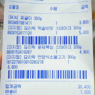 [강남,강서지역 한정]온라인편의점 나우픽 2만원 쿠폰 — 5점을 준 리뷰어가 2019년 4월 올린 사용 사진