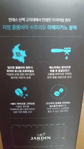 (주)쟈뎅 쟈뎅 에스프레소 스틱 아메리카노 블랙 — 5점을 준 리뷰어가 2018년 10월 올린 사용 사진