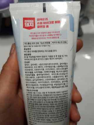 미팩토리 슈퍼 마이크로 버블 5.0 클렌징 폼 X 2EA — 4.67점을 준 리뷰어가 2019년 5월 올린 사용 사진