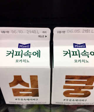 [매일유업] 우유속에 어쩌구_7개 모바일쿠폰 — 5점을 준 리뷰어가 2019년 6월 올린 사용 사진