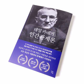 현대지성 데일 카네기 인간관계론 — 5점을 준 리뷰어가 2020년 3월 올린 사용 사진