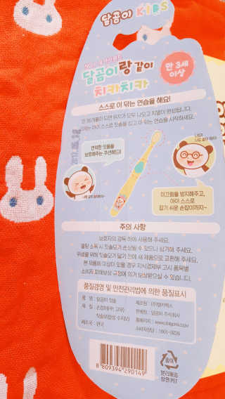 달곰이 어린이 치약+어린이 칫솔 SET — 5점을 준 리뷰어가 2018년 2월 올린 사용 사진