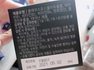 뉴트리네이처 굿바이 스트레스 웰컴 다이어트 트리플 — 4.5점을 준 리뷰어가 2019년 10월 올린 사용 사진