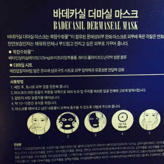 23years old 바데카실 더마실 마스크 — 3.67점을 준 리뷰어가 2018년 2월 올린 사용 사진