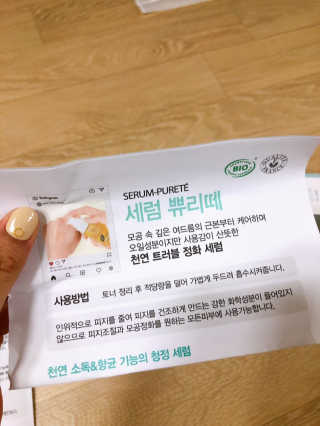 아로마피츠 세럼 쀼리떼[여드름 세럼] — 4.5점을 준 리뷰어가 2019년 9월 올린 사용 사진