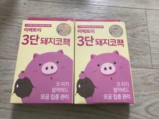 미팩토리 3단 돼지코팩 3매입 X 2 — 5점을 준 리뷰어가 2018년 3월 올린 사용 사진