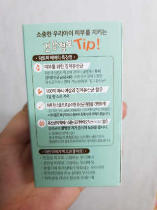 유산균하우스 [프로바이오닉]영유아를 위한  락토피베베 — 5점을 준 리뷰어가 2019년 4월 올린 사용 사진