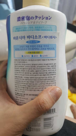 바운시아 바디소프 550ml — 5점을 준 리뷰어가 2017년 12월 올린 사용 사진