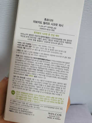 [후르디아] 아보카도 약산성 비건 여성 청결제 — 5점을 준 리뷰어가 2020년 2월 올린 사용 사진