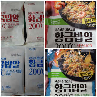 장안의 화제 황금볶음밥, 풀무원 황금밥알 200℃ — 5점을 준 리뷰어가 2019년 9월 올린 사용 사진