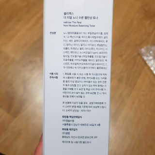 셀리맥스 노니  수분 밸런싱 토너 — 5점을 준 리뷰어가 2019년 12월 올린 사용 사진