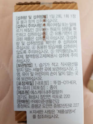 메이준뉴트리 갈아넣은 6년근 홍삼 타블렛 — 5점을 준 리뷰어가 2018년 5월 올린 사용 사진