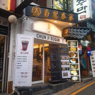 [춘지본가 강남점] 버블밀크티1 + 버블없는 음료1 — 5점을 준 리뷰어가 2019년 11월 올린 사용 사진