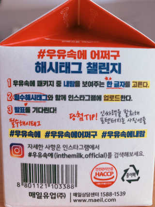 [매일유업] 우유속에 어쩌구_3개 세트 모바일 쿠폰 — 4.5점을 준 리뷰어가 2019년 10월 올린 사용 사진