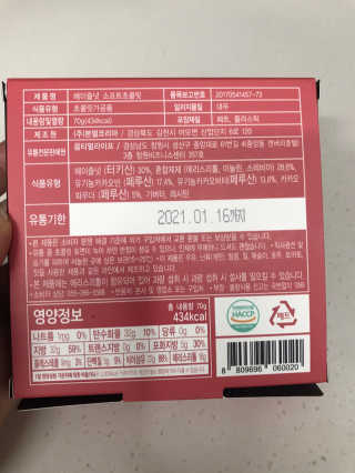 [옵티멀푸드] 무설탕 헤이즐넛 소프트 초콜릿 — 3.5점을 준 리뷰어가 2020년 3월 올린 사용 사진