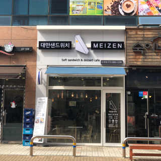 메이젠 인천논현점 [메이젠_논현]샌드위치 4개,소금커피,밀크티,마카롱 — 4.5점을 준 리뷰어가 2019년 3월 올린 사용 사진