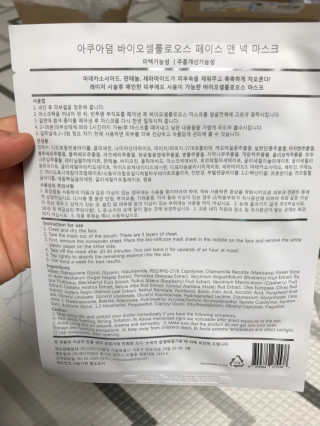 아쿠아큐링 아쿠아덤 바이오셀룰로오스 페이스앤넥 마스크팩 10매 — 5점을 준 리뷰어가 2018년 9월 올린 사용 사진