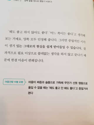 부키출판사 어중간한 나와 이별하는 48가지 방법 — 5점을 준 리뷰어가 2019년 2월 올린 사용 사진
