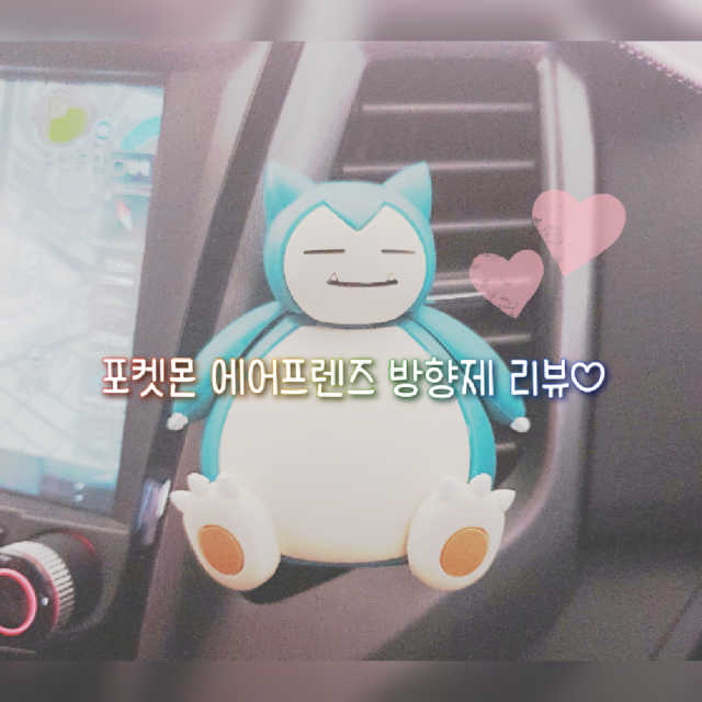 포켓몬 에어프렌즈 방향제 리뷰 사진