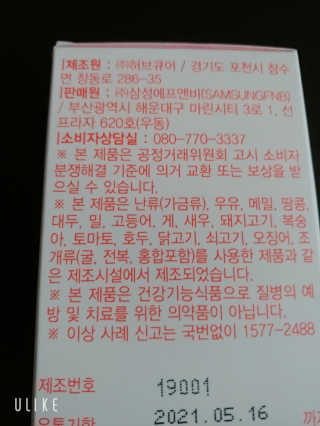 삼성FNB 면역 플러스 다이어트 가르시니아 추출물 아연 — 5점을 준 리뷰어가 2019년 7월 올린 사용 사진