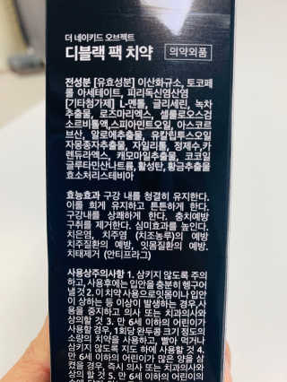 the naked object 디블랙팩치약 디블랙칫솔 세트 — 2.5점을 준 리뷰어가 2019년 12월 올린 사용 사진