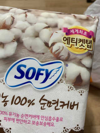 LG유니참 쏘피SOFY 쏘피 유기농 100프로 순면커버 생리대 패키지 — 5점을 준 리뷰어가 2020년 1월 올린 사용 사진