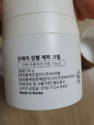GoodDay Skincare GoodDay 강황크림 50g — 5점을 준 리뷰어가 2020년 1월 올린 사용 사진