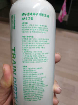 보우앤애로우 아로마테라피 올인원 리퀴드 솝 - 노니 그린 500ml — 5점을 준 리뷰어가 2019년 11월 올린 사용 사진