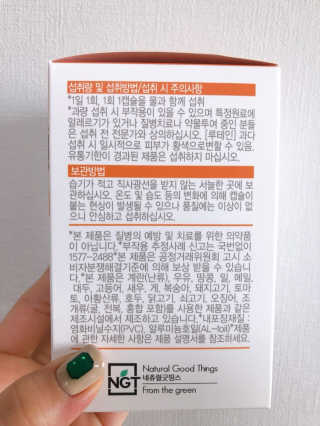 네츄럴굿띵스 오!메가루테인 60일분 — 5점을 준 리뷰어가 2019년 8월 올린 사용 사진