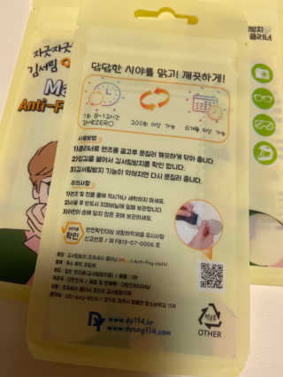 김서림방지 안경닦이 Magic Anti Fog Cloth 렌즈 김서림방지 클리너 — 5점을 준 리뷰어가 2019년 11월 올린 사용 사진