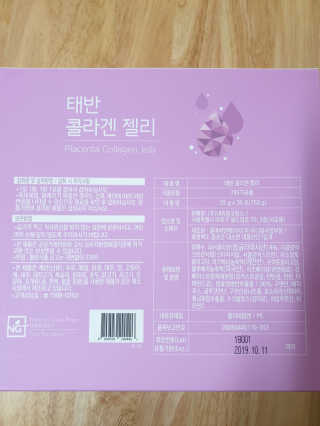 네츄럴굿띵스 태반 콜라겐 젤리 15포 — 4.5점을 준 리뷰어가 2019년 3월 올린 사용 사진